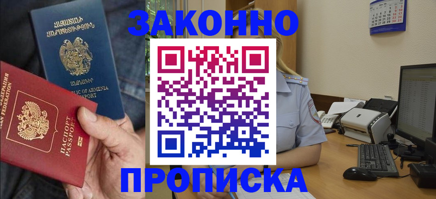 прописка в Сухом Логе